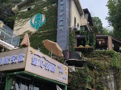-马灯部落·西湖边的创意山景餐厅(虎跑动物园店)
