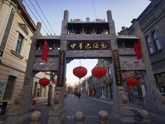 -中华巴洛克风情街