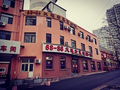 -林之六八·6886大连老菜馆
