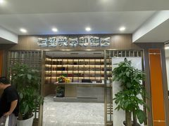 -老绍兴养和饭店(向阳不夜城店)