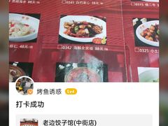 -老边饺子馆(中街店)