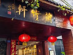 -菌竹轩酒楼(海河天街店)