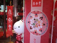-鼎泰丰(渔阳店)
