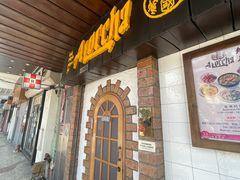 -船屋葡国餐厅
