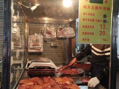 -杨天玉腊牛羊肉店