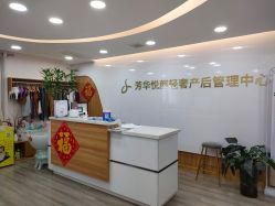 -美凰芳华悦颜产后健康管理中心