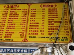 -财记鱼粥·肠粉
