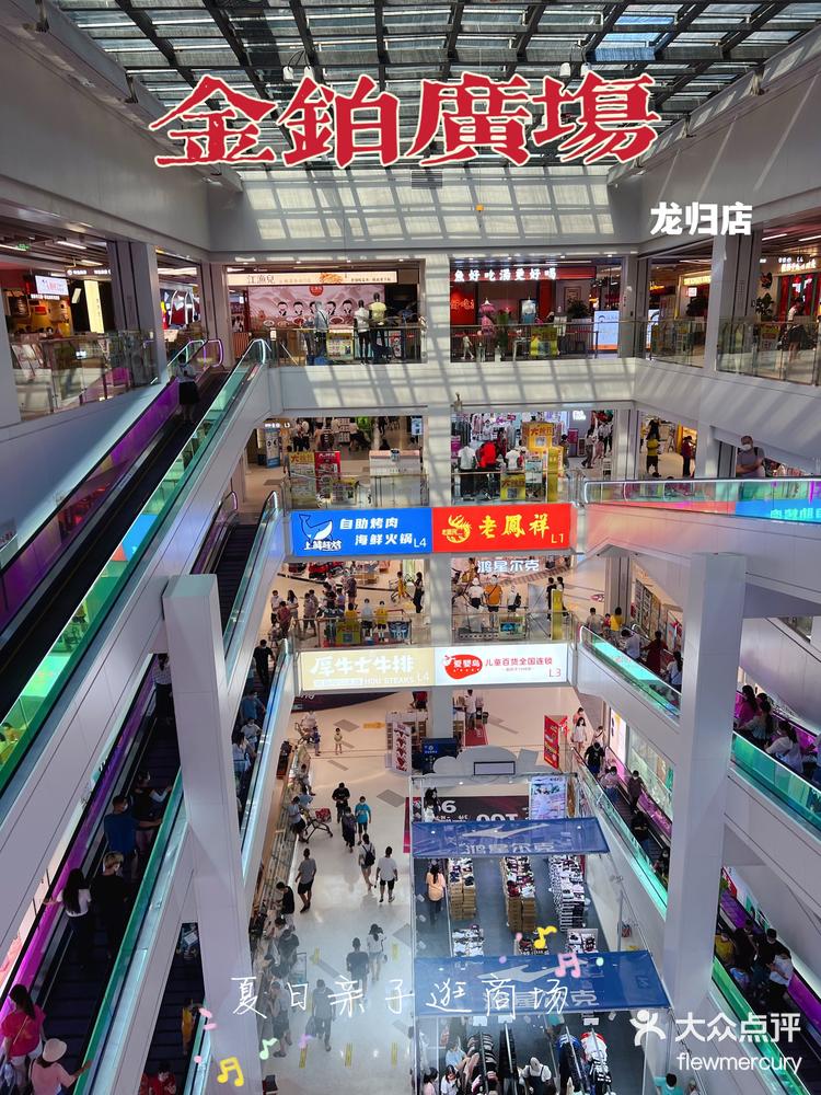 金铂广场龙归店图片