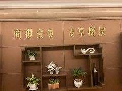 -浙江三立开元名都大酒店
