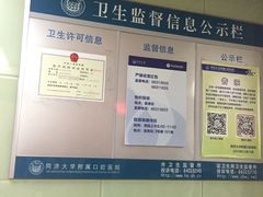 -同济大学附属口腔医院