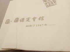 -保定会馆(红旗大街店)