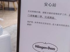 -哈根达斯(石家庄北国店)
