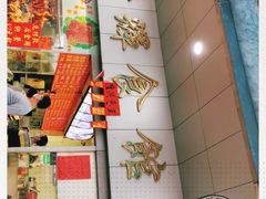-香辉食馆(新兴路店)