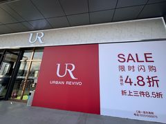 -燕莎奥特莱斯购物中心