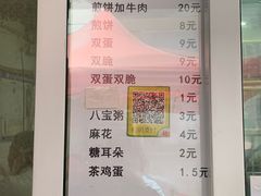 账单-清真西花市煎饼