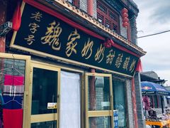 -丹噶尔古城