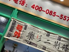 -乐乐姐超级土豆(中关村5号店)
