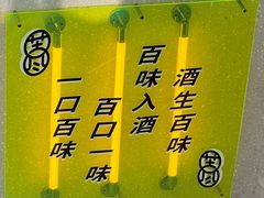 -苦尽酒馆·川菜(鼓楼店)