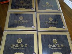 -宫品海参专卖店(黄浦老西门店)