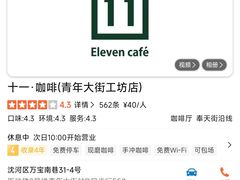 -十一咖啡(青年大街工厂店)