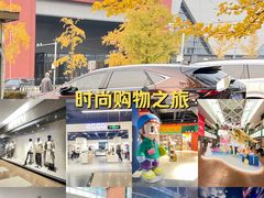 -燕莎奥特莱斯购物中心