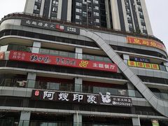 -阿嫂印象·民间江湖菜(大学城店)