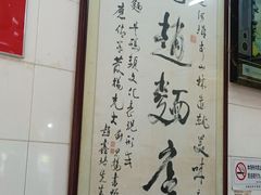 -老赵面店(大西路店)