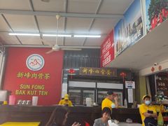 -新峰肉骨茶
