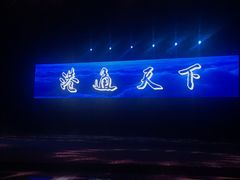-甬秀·港通天下(博地影秀城店)