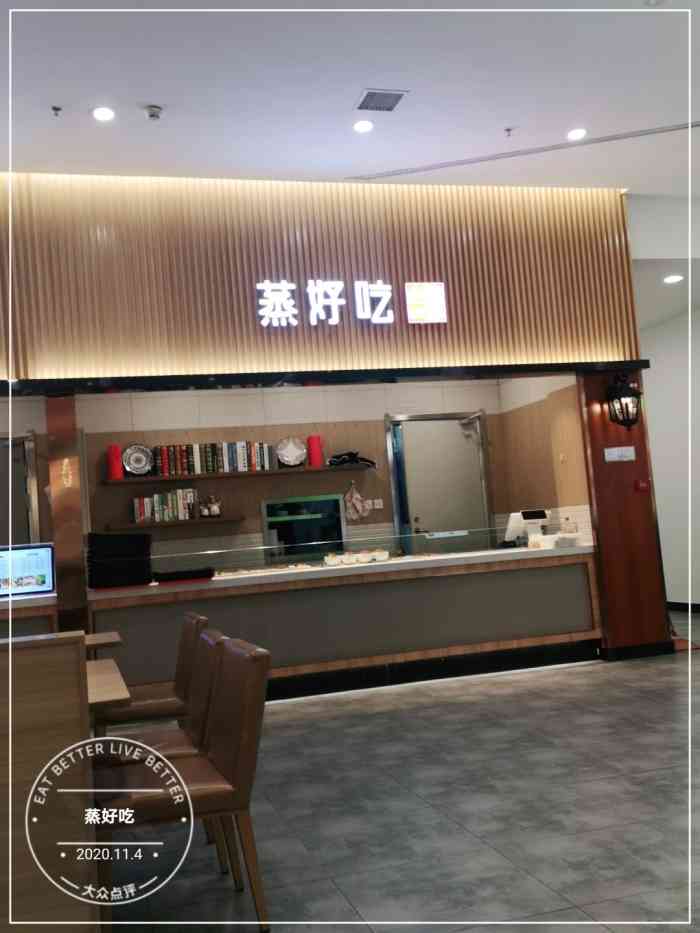 蒸好吃-"杉杉奥特莱斯三楼的食美汇里 不上火就来."-大众点评移动版