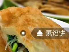 素韭菜-王三姑牛肉饼