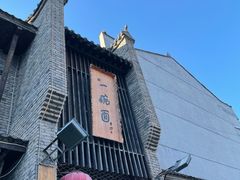 -何家一碗面(南大街店)