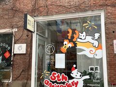 -野狗商店(瑞光店)