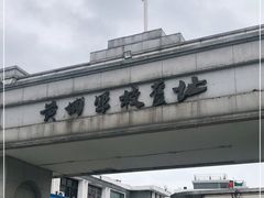 -黄埔军校旧址纪念馆