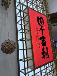 -结绳记(西北旺万象汇店)