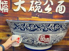 -姓周桥大碗公面