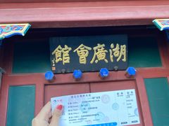 -北京湖广会馆