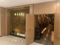 -锦府盐帮·李宅(领展购物广场中关村店)