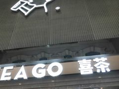 门面-喜茶(深圳丰盛町店)
