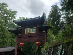 -大慈岩风景区