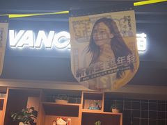 -梵猫·新养生(福州万象城店)