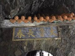 -太鲁阁公园
