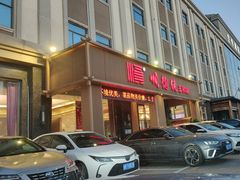 -顺德佬(五和店)