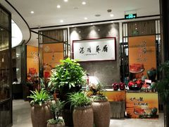 大堂-江南厨子·品苏杭(华润万象店)
