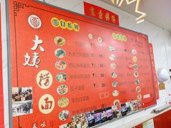 -大姨捞面(新安花园店)