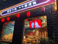 门面-顺承小院儿