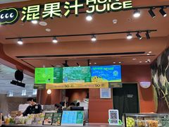 -混果汁(福田领展中心城店)