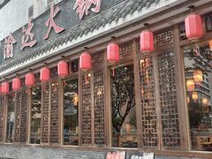 -重庆渝达老火锅(春熙路店)