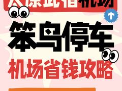 -太原武宿国际机场