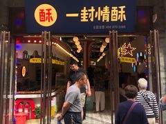 门面-京味小馆老北京炸酱面